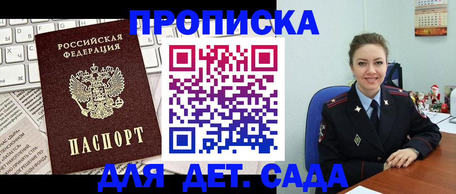 временная регистрация гарантия в Отрадном