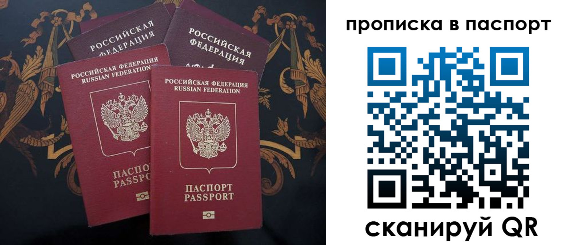 прописка паспорт в Отрадном