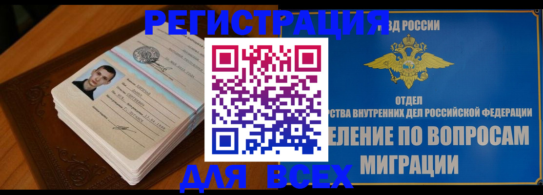 прописка для работы в Отрадном