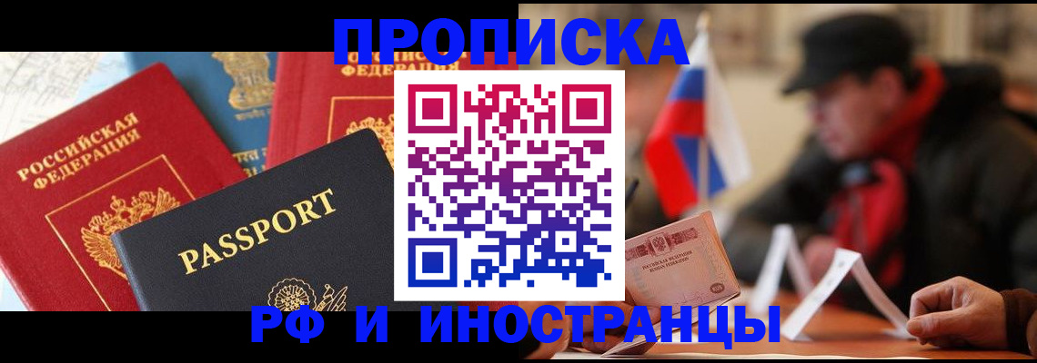 временная регистрация собственник в Отрадном