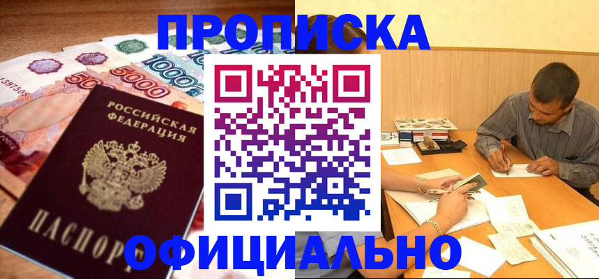 временная регистрация недорого в Отрадном