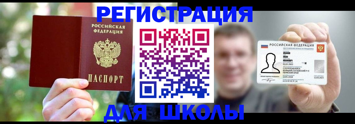 прописка ребенка в Отрадном
